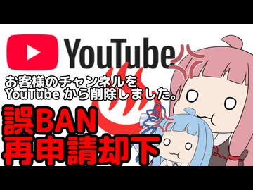 温泉旅動画しか上げてないのにYoutubeから一発BANされた