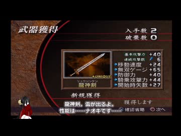 真・三國無双２猛将伝 全第五武器入手 その１７ 劉備【中国うさぎ実況】