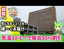 【気温30℃超えたら宿泊料30％割引】ゆる釧路ニュース　第14号