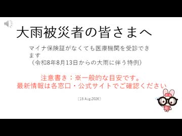 日本の各地域で大雨被災者の皆さまへ