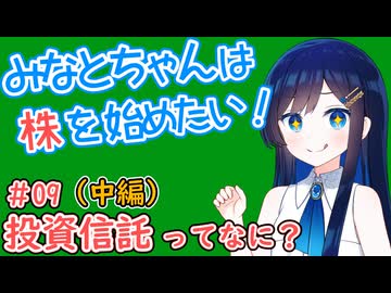 #09 投資信託ってなに？(中編) 【Voicerid解説】［ 投資信託に掛かる手数料 ］ ［ 「基準価額」ってなに？］ ［ 分配金ってなに？ ］［分配金を貰う頻度はどれくらいがいい？］