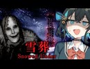 遭難した雪山で『呪いを掘り起こす』雪かきホラーゲーム【 雪葬｜Snowed Under 】_前編『VOICEROID実況/重音テト・宮舞モカ』