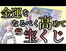 金運をなるべく高めて宝くじ【サマージャンボ2026】