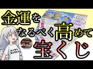 金運をなるべく高めて宝くじ【サマージャンボ2026】