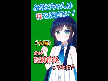 #09 投資信託ってなに？(中編) 【Voicerid解説】
