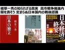 植草一秀の知られざる真実　高市戦争推進内閣を潰そう 定まらぬ日本国内の戦後認識　アメリカはワンパーティステイト、アメリカが民主主義だったことはないとデーヴィッド・アイク