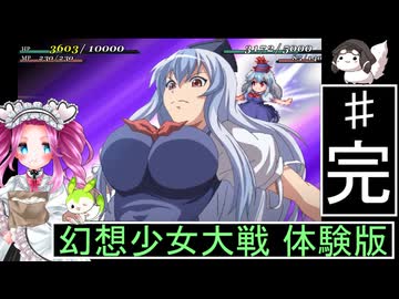 ずんだもんと四国めたんの幻想少女大戦 体験版 3（完）