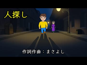 人探し / 重音テト