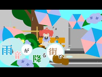 雨音が降る街で（作. 兎音 / 歌. 重音テトSV）