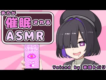 【催眠】夜語トバリに催眠を掛けられて色々実験される【ASMR】