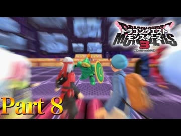 【実況】イエティの村を救え!!VSヘルバトラー軍―『ドラゴンクエストモンスターズ3 魔族の王子とエルフの旅』 part8