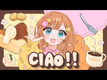 CIAO!! / たそ feat.GUMI