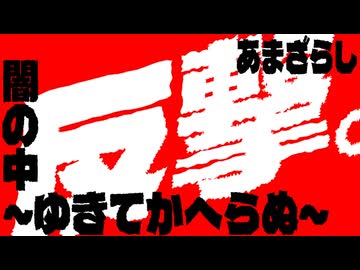 ＜第12回ひじき祭CM＞【歌うボイスロイド / 弾き語り風】闇の中～ゆきてかへらぬ～ / あまざらし【東北きりたん】