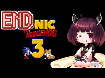 【ソニック3】きりたんが音速で駆け抜けました #11 SPECIAL STAGE 後編 (完)
