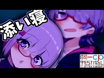 若紫、布団で二人【ボイスロイド劇場】