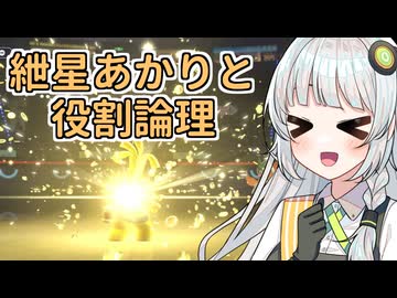 【ポケモンチャンピオンズ】紲星あかりのポケモン対戦　2戦目
