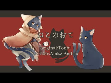 【UTAUカバー】ねこのおて【黒猫（UTAU）立ち絵配布+音源更新】