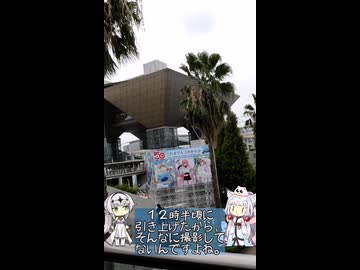 【ショートVlog】コミックマーケット108　2日目