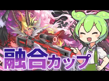 魔を刻むだもんスミス～ガバガバ大決戦～(フュージョンカップ)【遊戯王マスターデュエル】