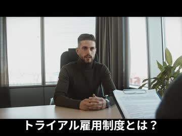 トライアル雇用制度ってどんな制度なの