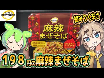 [トプバPB] 麻辣まぜそば