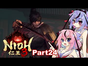 【仁王3】鳴花ーズと時を駆ける竹千代part24【A.I.VOICE実況】