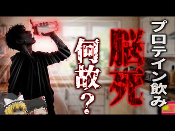 【2020】『プロテインで脳死』痩せ型で偏食だった少年が体を大きくするためプロテインを飲み脳死…一体なぜこんなことに？『OCT欠損症高たんぱく摂取事故』を解説（ﾘﾒｲｸ