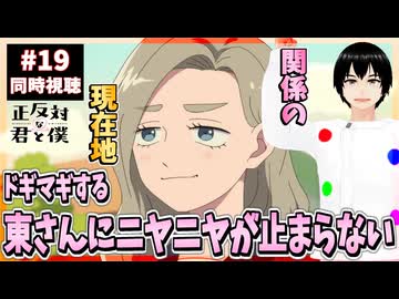 【完全初見】正反対な君と僕 19話(2期7話) 同時視聴□｜You and I Are Polar Opposites｜リアクション