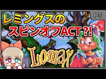 当時は見向きもされなかった...超綺麗なピクセルアートの頂点ゲー【ロマックス／プレイステーション1】【レトロゲームゆっくり実況解説】