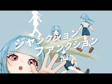 ジャンクションファンクション feat.琴葉葵（AI_VOICE/neutrino）