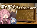 革で遊ぼう！ レザートレイ＋おまけ【レザークラフト】
