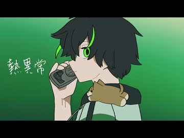 熱異常 / いよわ -Cover- Bijop【歌ってみた】