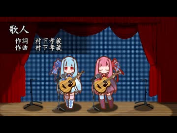 【歌うA.I.VOICE】歌人【第12回ひじき祭】