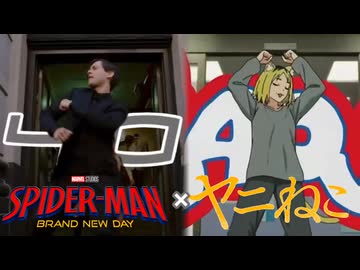 ヤニねこの汚いop映像でも曲をミセスのスパイダーマンにすれば爽やかで綺麗になる説