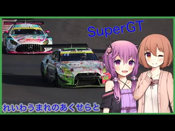 【ぼいちぇび車載】れいわうまれのあくせらと#13【東北・北関東遠征編2】
