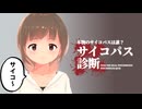 本物のサイコパスは誰？サイコパス診断！【どうしようもないソフトウェアトーク劇場】