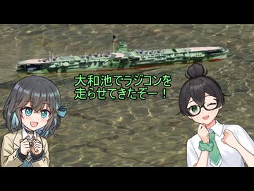 千冬ちゃんと大和池に行こう！「セイカさんと一緒に作ろう番外編」