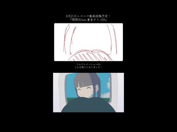 投稿予定のアニメーションMV1部シーン公開！『想間灯feat.重音テト』
