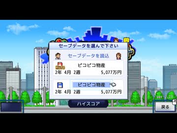 ゲーム発展国++ 実況プレイ2