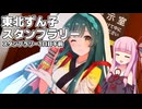 東北ずん子スタンプラリーに参加するためにフェリーで東北へ向かう茜ちゃんたち Part3【VOICEROID車載】