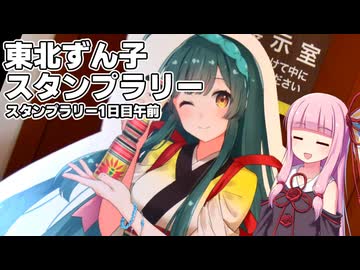 東北ずん子スタンプラリーに参加するためにフェリーで東北へ向かう茜ちゃんたち Part3【VOICEROID車載】