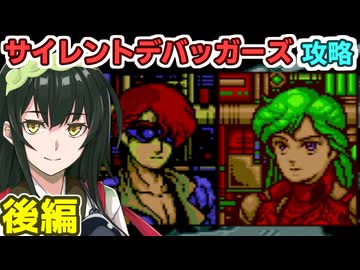 東北ずん子のサイレントデバッガーズ攻略 後編