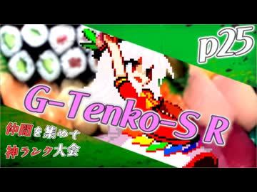 【mugen】上位神A前後　仲間を集めて神ランク大会　part25