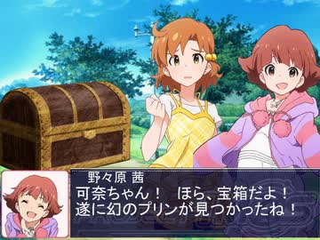 【矢吹可奈生誕祭】茜ちゃんとプリンを探す可奈を翻弄する沢志保【Novelsm@ster】