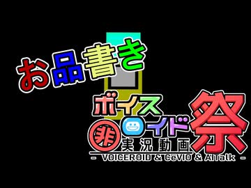 【第12回ひじき祭CM】2026年のお品書き