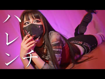 【ガブさん】ハレンチ/ちゃんみな 踊ってみた【6周年＋5ヶ月】
