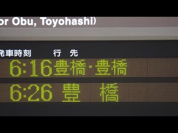 豊橋・豊橋行き