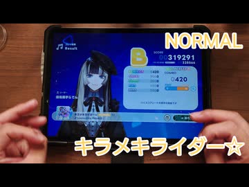【ホロドリ】一般人がキラメキライダー☆のノーマルをやるとこうなる