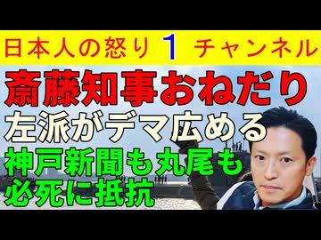 【斎藤知事へのデマがなぜか再燃してしまう】井戸知事時代の不正が発覚し追及を斎藤知事が宣言したとたんに妙な動きが現れる #斎藤知事