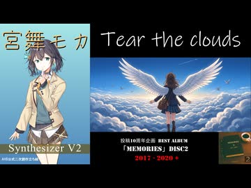 [M2-09]  Tear the clouds / 宮舞モカ【AMAGURIオリジナル曲】